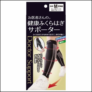 ふくらはぎ サポーター お医者さんの健康ふくらはぎサポーター（2枚入）着圧