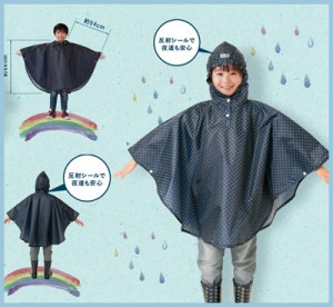 レインコート キッズ 携帯できるキッズレインポンチョ[セルヴァン]レインコート キッズ 雨具 キッズ カッパ レインポンチョ 子供用