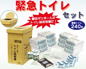 災害用 緊急トイレセット /BS-135【総合サービス】 【送料無料】【簡易トイレ 非常用】【防災 トイレ】【防災グッズ】【災害 グッズ】防