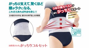 【大きいサイズ】お医者さんのがっちりコルセット(男女兼用)【送料無料】 ビックサイズ 幅広 ぎっくり腰 ヘルニア 腰痛ベルト 骨盤サポー