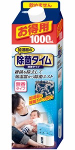 除菌タイム 液体タイプ お徳用／1L【送料無料】【加湿器 タンク】【掃除】【除菌剤】【除菌】【抗菌】【除菌タイム加湿器用】