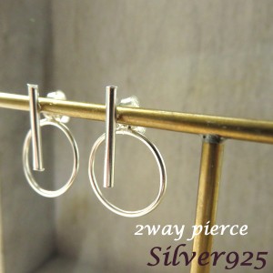 2WAY ピアス 幾何 バー サークル 円 シルバー９２５ キャッチ 金属アレルギー対応 人気 お洒落 大人可愛い バーピアス バー ピアス シル