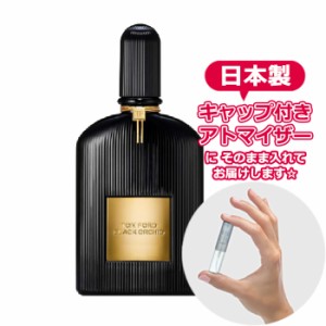 トムフォード ブラック オーキッド オードパルファム 1.5mL [TOMFORD]【メール便 送料無料】 お試し ブランド 香水 アトマイザー 選べ