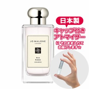 ジョーマローン レッドローズ コロン 1.5ml JO MALONE アトマイザー お試し 香水 コロン ユニセックス 人気 ミニ