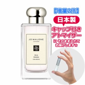 【3.0ｍL】ジョーマローン レッドローズ コロン 増量 JO MALONE アトマイザー お試し 香水 コロン ユニセックス 人気 ミニ