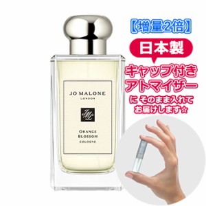 【3.0ｍL】ジョーマローン オレンジ ブロッサム コロン 3.0ml JO MALONE アトマイザー お試し 香水 コロン ユニセックス 人気 ミニ