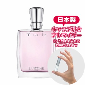 ランコム ミ・ラ・ク オードゥパルファン 1.5mL [LANCOME]【メール便 送料無料】 お試し ブランド 香水 アトマイザー