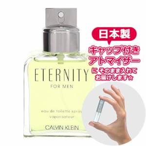 カルバンクライン エタニティ フォーメン オードトワレ 1.5mL [CalvinKlein]【メール便 送料無料】 お試し ブランド 香水 アトマイザー