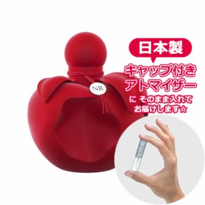 ニナリッチ ニナ エクストラルージュ オードパルファム 1.5mL [NinaRicci]* ブランド 香水 お試し ミニ アトマイザー