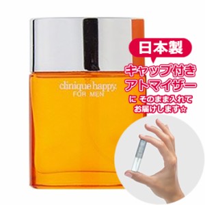 クリニーク ハッピー フォーメン 1.5mL [CLINIQUE]【メール便 送料無料】 お試し ブランド 香水 アトマイザー 選べる ミニ サンプル