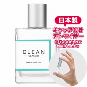 クリーン ウォームコットン オードパルファム 1.5mL [CLEAN]【ネコポス送料無料】 お試し ブランド 香水 アトマイザー 選べる ミニ