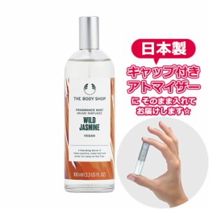 【Body Mist】 ボディショップ ワイルド ジャスミン フレグランスミスト 3.0mL THE BODY SHOP アトマイザー お試し 香水  ユニセックス 