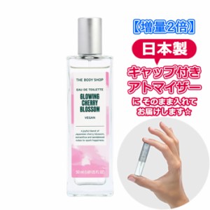 [増量2倍] ボディショップ グロウイング チェリーブロッサム オードトワレ 3.0mL THE BODY SHOP アトマイザー お試し 香水  ユニセックス