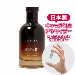 ザラ ナイト プール オム III オードパルファム 3.0mL [ZARA] 【メール便 送料無料】 お試し ブランド 香水 アトマイザー ミニ サンプル