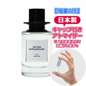 【3.0mL】 ザラ エモーションズ ベチバー パンプルムース オードパルファム 3.0mL [ZARA] ★ ジョーラブズ お試し 香水 アトマイザー