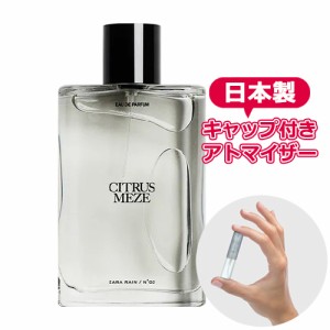 ザラ エモーションズ レイン N゜03 シトラス メゼ オードパルファム 1.5mL ZARA アトマイザー ジョーラブズ  お試し 香水 人気 ミニ