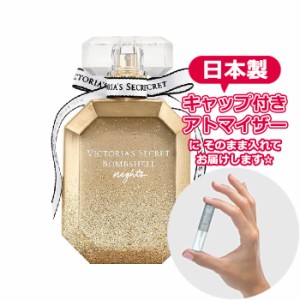 ヴィクトリアズ・シークレット ボムシェル ナイツ EDP 1.5mL 【メール便 送料無料】 お試し ブランド 香水 アトマイザー