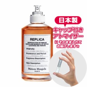 メゾン マルジェラ レプリカ オードトワレ アンダー ザ スターズ 1.5ｍL [maison margiela] * ブランド 香水 お試し ミニ アトマイザー