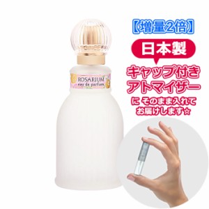 【3.0ｍL】資生堂 ばら園 オードパルファム RX 3.0ｍL [SHISEIDO]★ お試し ブランド 香水 アトマイザー ミニ サンプル