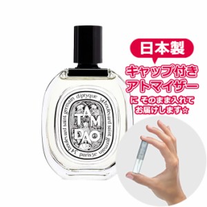 ディプティック タムダオ オードトワレ 1.5mL [DIPTYQUE]* ブランド 香水 お試し ミニ アトマイザー