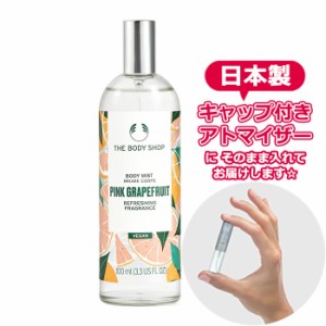 【Body Mist】 ボディショップ ピンクグレープフルーツ ボディミスト 3.0mL THE BODY SHOP アトマイザー お試し 香水  ユニセックス 人気