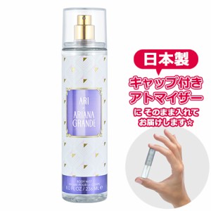 【Body Mist】アリアナ グランデ アリ バイ アリアナグランデ ボディミスト 3.0ｍL Ariana Grande ブランド 香水 お試し アトマイザー ミ