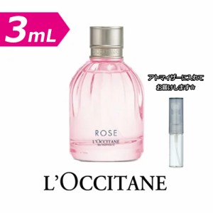 【3.0mL】 ロクシタン ローズ オードトワレ 3.0mL  [L'OCCITANE] ★ お試し ブランド 香水 アトマイザー ミニ サンプル