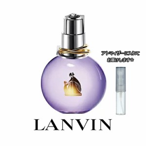 ランバン エクラドゥアルページュ オードパルファム 1.5mL [LANVIN]【メール便 送料無料】 お試し ブランド 香水 アトマイザー 選べる