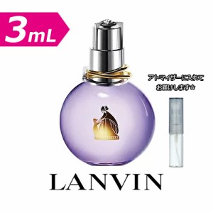 【3.0mL】ランバン エクラドゥアルページュ オードパルファム 3.0mL [LANVIN] ★ お試し ブランド 香水 アトマイザー ミニ サンプル