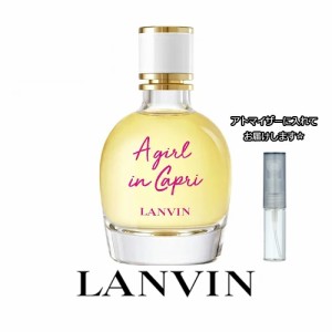 ランバン ア・ガール・イン・カプリ オードトワレ 1.5mL [LANVIN]【メール便 送料無料】 お試し ブランド 香水 ミニサイズ アトマイザー