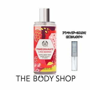 【Hair & Body Mist】ボディショップ ヘア ＆ ボディミスト ポメグラネート ＆ レッドベリーズ 3.0mL [THE BODY SHOP] お試し ブランド 