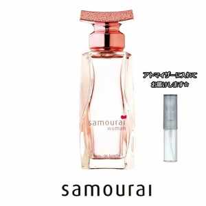 サムライ ウーマン オードトワレ 1.5mL [samourai womanI]【メール便 送料無料】 お試し ブランド 香水 アトマイザー ミニ サンプル