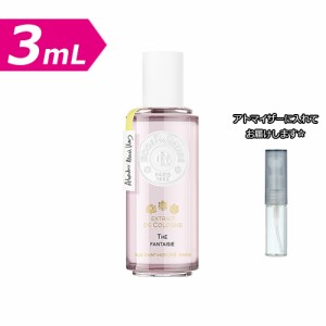 【3.0ｍL】ロジェガレ エクストレドコロン テファンタジー 3.0ｍL [ROGER&GALLET]★ お試し ブランド 香水 アトマイザー ミニ サンプル