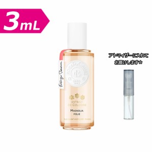 【3.0ｍL】 ロジェガレ エクストレドコロン マグノリア フォリ 3.0ｍL [ROGER&GALLET]★ お試し ブランド 香水 アトマイザー ミニ サンプ