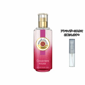 ロジェガレ ジンジャールージュ パフューム ウォーター オーデコロン 1.5ｍL [ROGER&GALLET]★ お試し ブランド 香水 アトマイザー ミニ