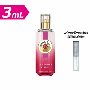 【3.0ｍL】ロジェガレ ジンジャールージュ パフューム ウォーター オーデコロン 3.0ｍL [ROGER&GALLET]★ お試し ブランド 香水 アトマイ