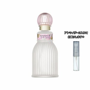 資生堂 ばら園 オードパルファム RX 1.5ｍL [SHISEIDO]★ お試し ブランド 香水 アトマイザー ミニ サンプル