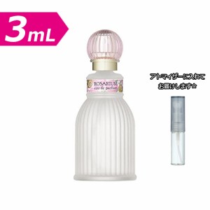 【3.0ｍL】資生堂 ばら園 オードパルファム RX 3.0ｍL [SHISEIDO]★ お試し ブランド 香水 アトマイザー ミニ サンプル