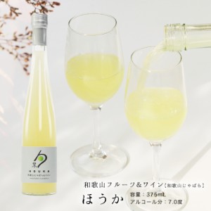 内祝 プチギフト 和歌山じゃばら＆白ワイン（和歌山フルーツワイン） 375ml アルコール分7.0度 芳醇な梅の香りを楽しむ白ワイン