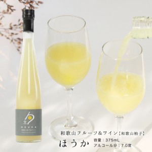 内祝 プチギフト 和歌山ゆず＆白ワイン（和歌山フルーツワイン） 375ml アルコール分7.0度 芳醇な梅の香りを楽しむ白ワイン カクテル お