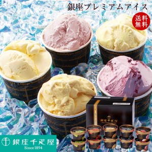 【送料無料】銀座プレミアムアイス PGS-036 銀座千疋屋プロデュース！！※沖縄、離島へのお届けはできません。