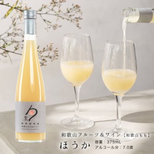 和歌山桃（和歌山フルーツワイン） 375ml アルコール分7度 桃の甘い香りが優雅なひとときにお連れする白ワイン カクテル お酒 果実酒 リ