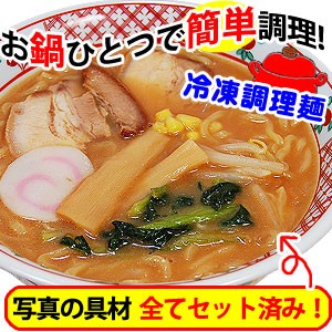 具材付き冷凍麺 濃厚みそトンコツ 北のラーメン 麺 スープ 具材付！お鍋一つで出来る簡単便利なごちそう麺 7食以上和歌山ラーメン付！