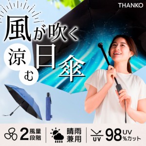 折りたたみファンブレラ 日傘 折り畳み レディース メンズ 兼用 晴雨兼用 スポーツ観戦用 スポーツ観戦 日傘男子 ファンで涼む新しい日傘