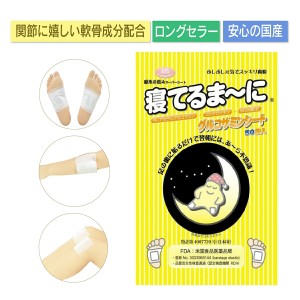 足裏シート 樹液シート 寝てるま〜に グルコサミンシート 50枚入 ジャスパー デトックス 寝てるまーに 送料無料