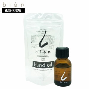 ビアン ハンドオイル bien 15ml 手荒れ 肌荒れ ハンド用 スキンオイル 手 潤い 保湿 保護 レイワメディカルラボ 送料無料