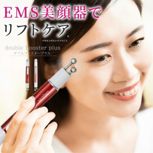 ブランフィーネ ダブルブースタープラス ダブルブースター ピカ子プロデュース 美顔器 ems  ems美顔器 微弱EMS バイブレーション 顔 首 