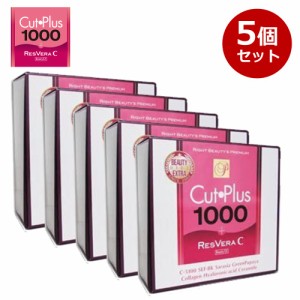 カットプラス 1000 レスベラC 2.2g×30包 お得な5個セット ダイエット サプリメント C-5100株 乳酸菌 レベストラトール ビタミンC 腸内環