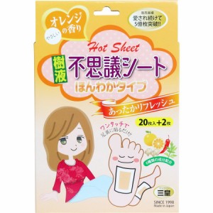 三皇 樹液 不思議シート ほんわか温感タイプ 20枚入り+2枚 ワンタッチ一体型 樹液シート 足裏シート 送料無料