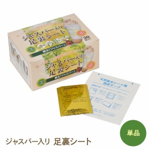 ジャスパー入り足裏シート 遠赤外線 天然樹液 むくみ改善 疲れ 健康 足つぼ 毒素排出 体内老廃物除去 冷え